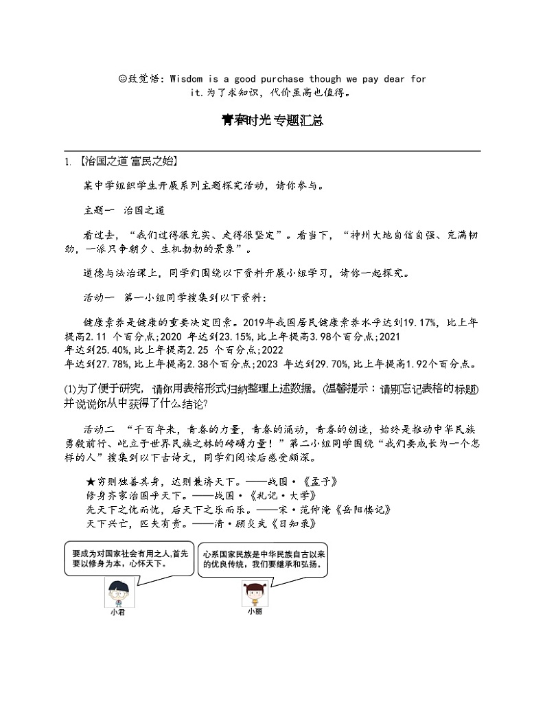 2024北京中考名校密题：政治-青春时光 专题汇总01