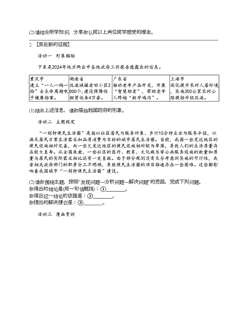 2024北京中考名校密题：政治-青春时光 专题汇总02