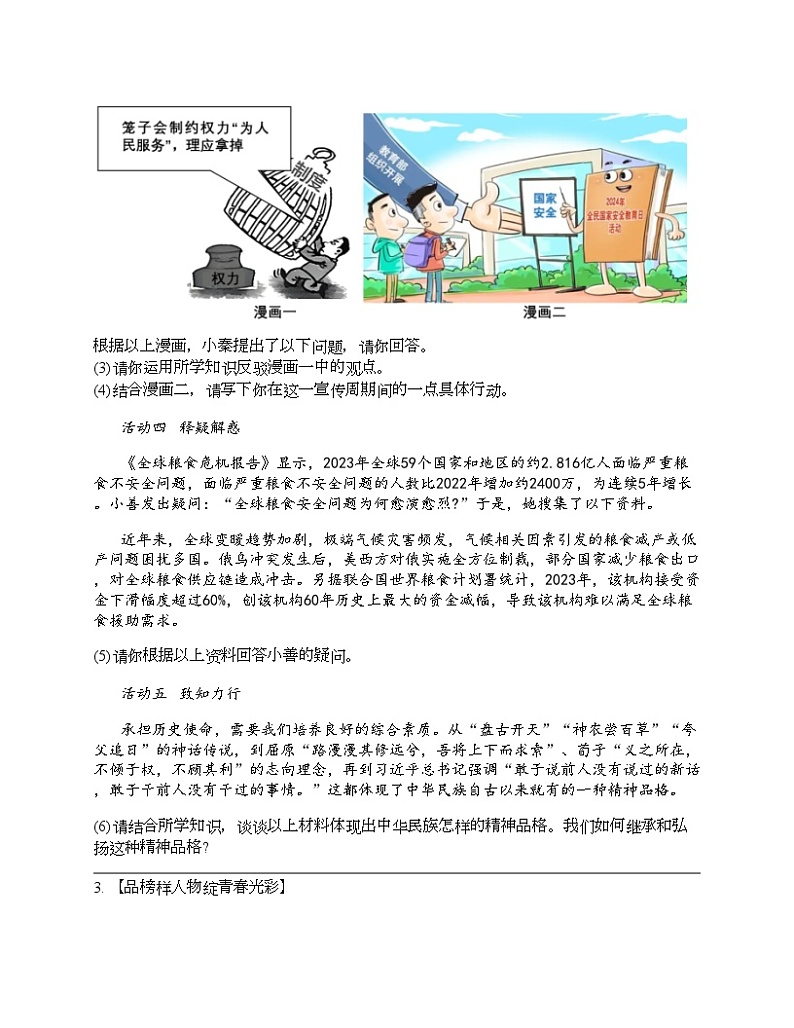 2024北京中考名校密题：政治-青春时光 专题汇总03