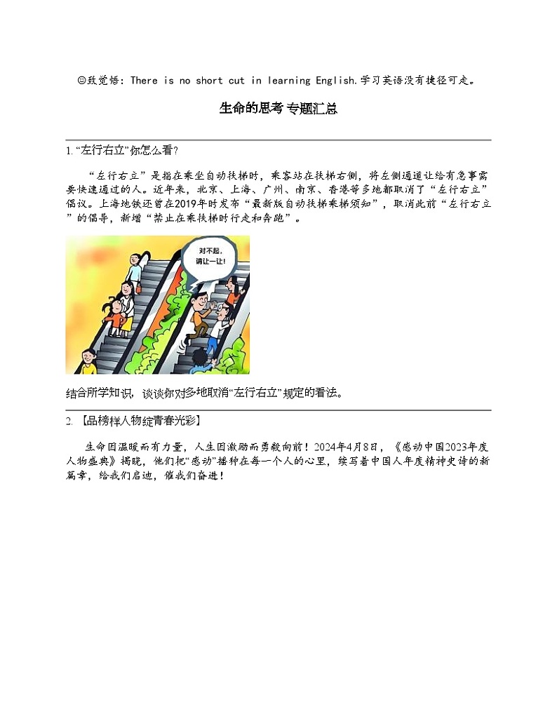 2024北京中考名校密题：政治-生命的思考 专题汇总第1页