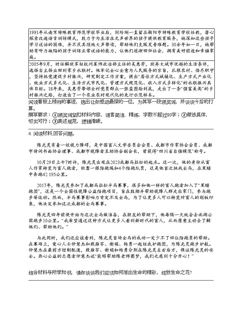 2024北京中考名校密题：政治-生命的思考 专题汇总第3页
