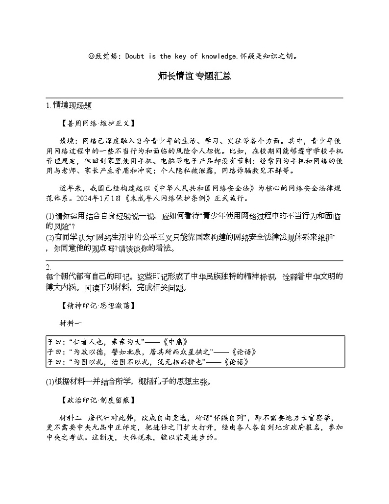 2024北京中考名校密题：政治-师长情谊 专题汇总第1页