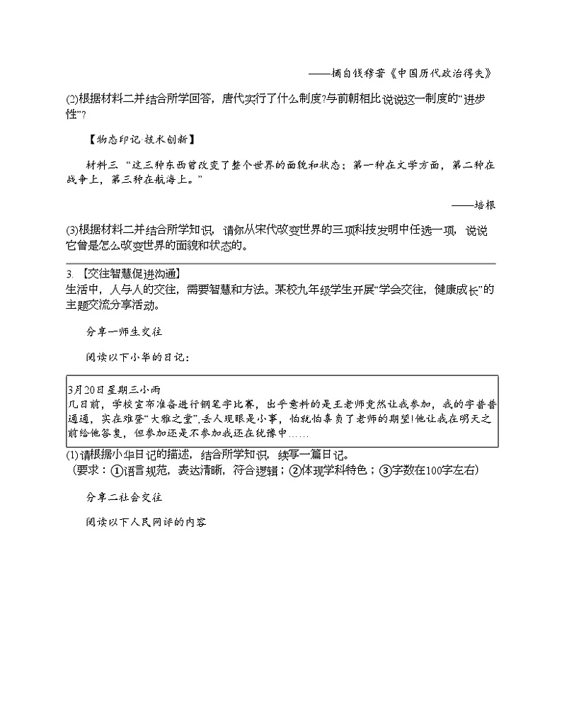 2024北京中考名校密题：政治-师长情谊 专题汇总第2页