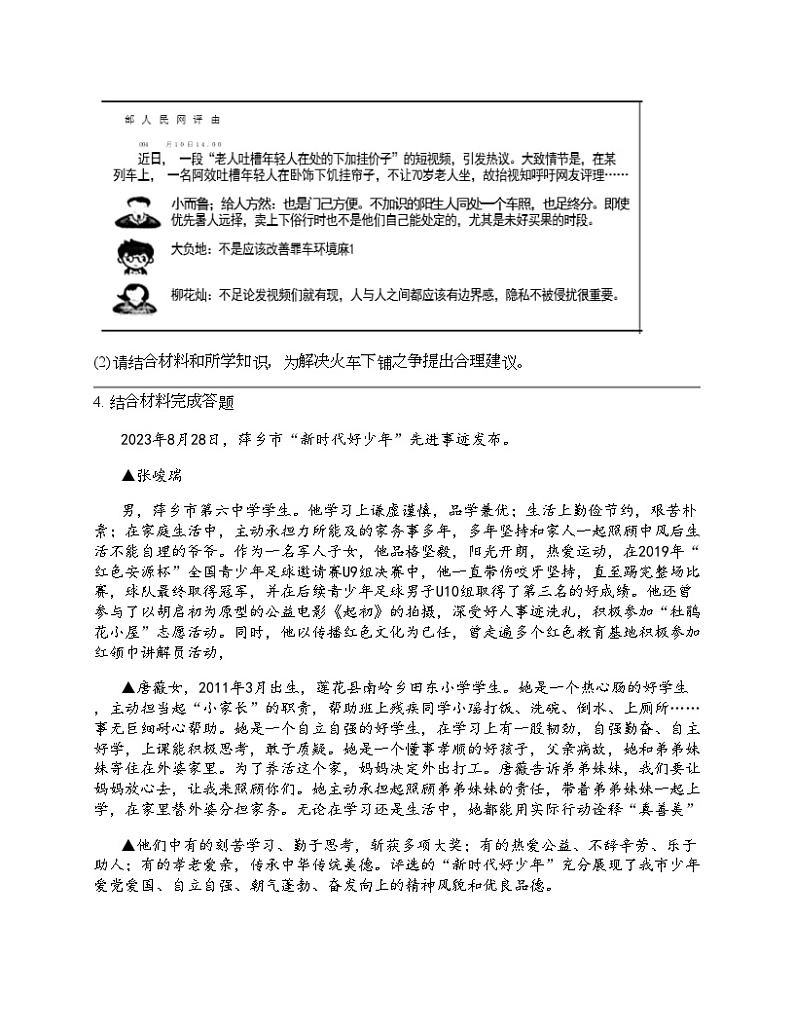 2024北京中考名校密题：政治-师长情谊 专题汇总第3页