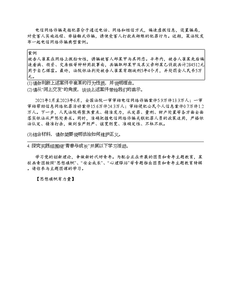 2024北京中考名校密题：政治-友谊的天空 专题汇总第2页