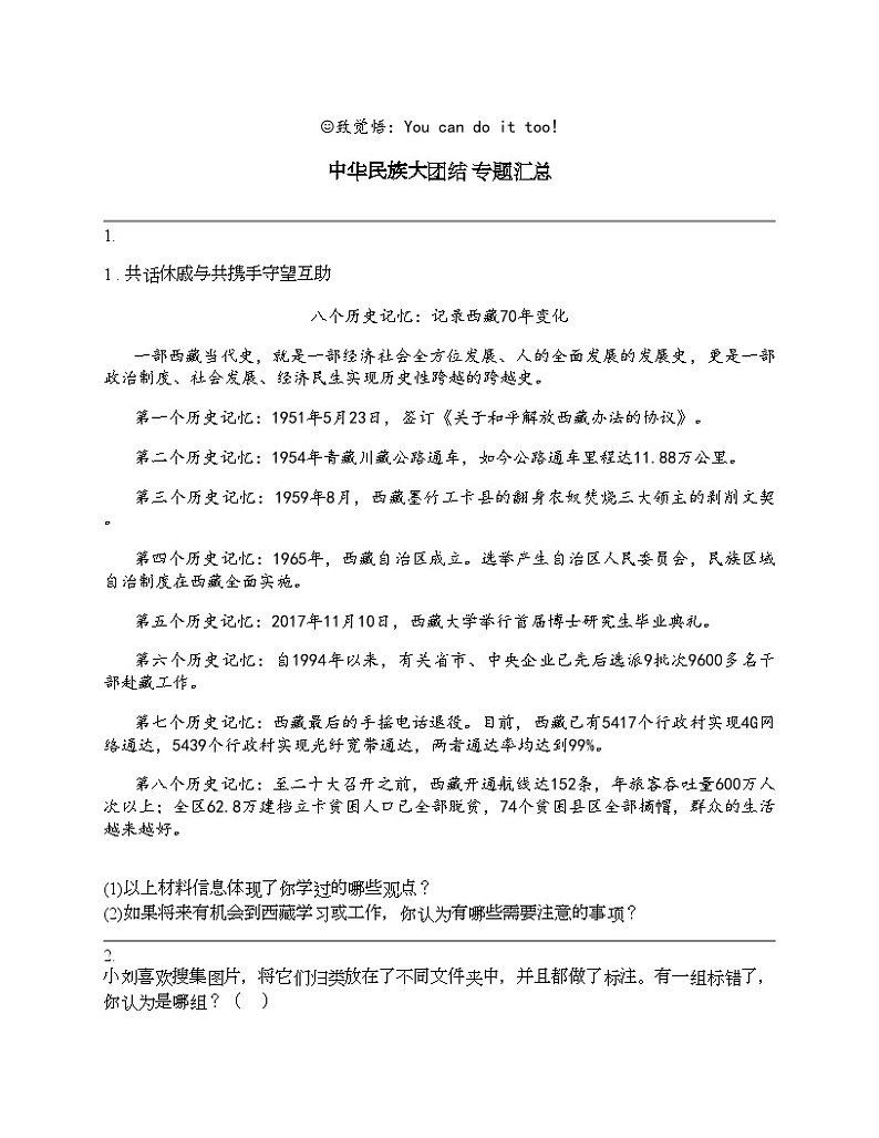 2024北京中考名校密题：政治-中华民族大团结 专题汇总第1页
