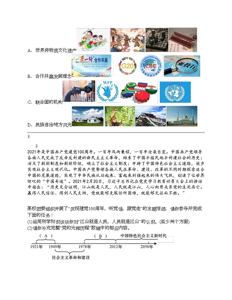 2024北京中考名校密题：政治-中华民族大团结 专题汇总第2页