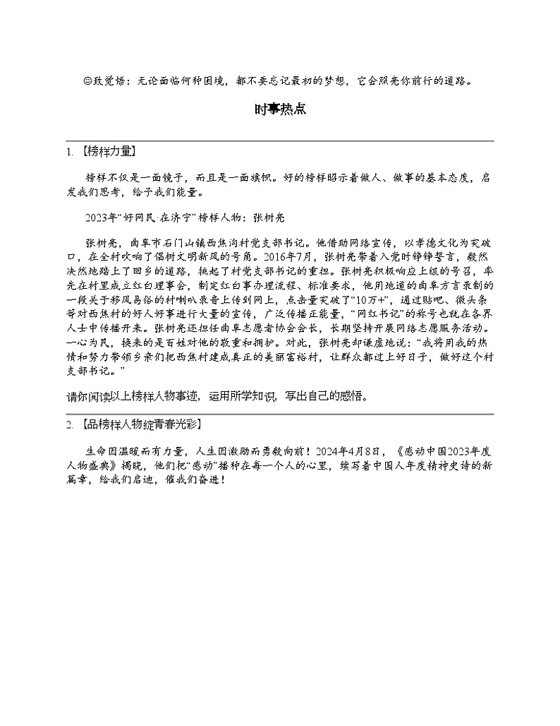 2024北京中考名校密题：政治-时事热点第1页
