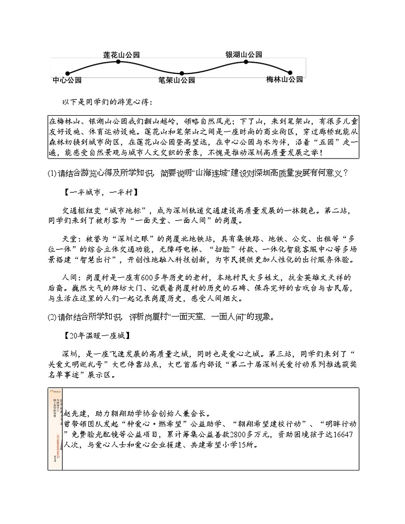2024北京中考名校密题：政治-时事热点第3页