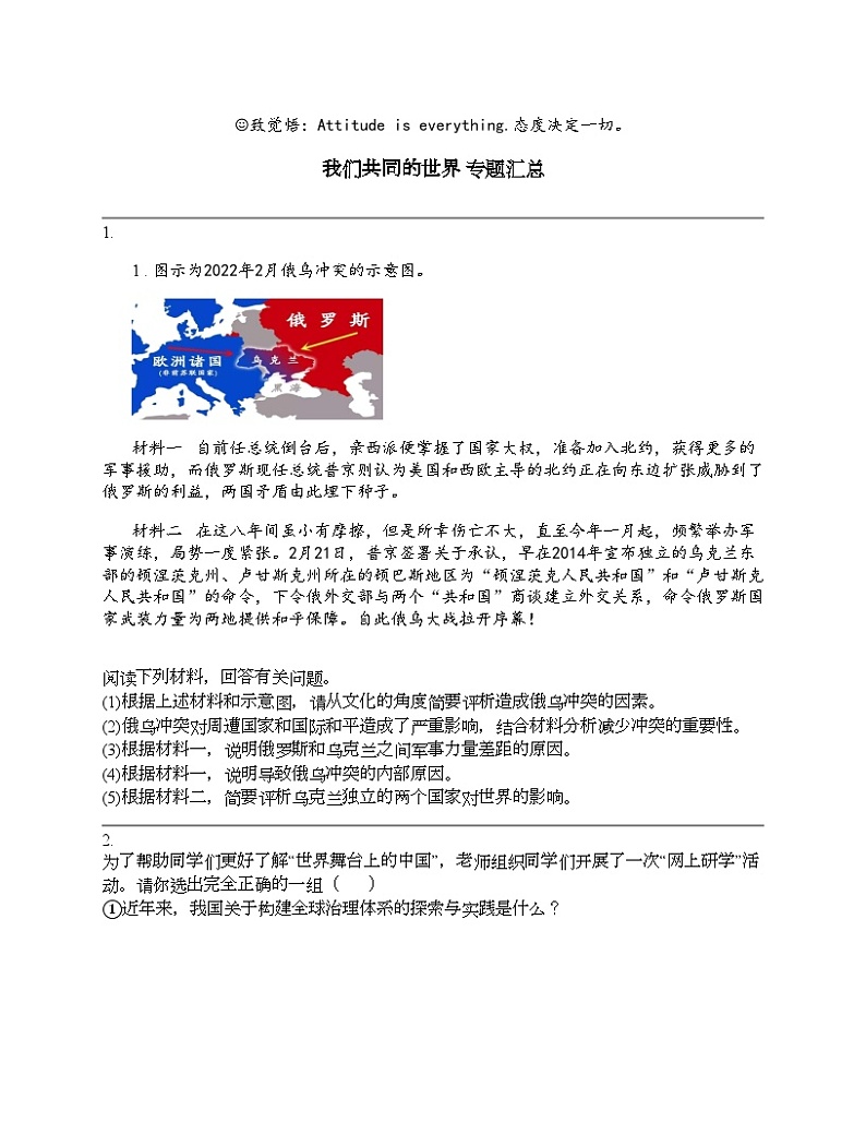 2024北京中考名校密题：政治-我们共同的世界 专题汇总第1页