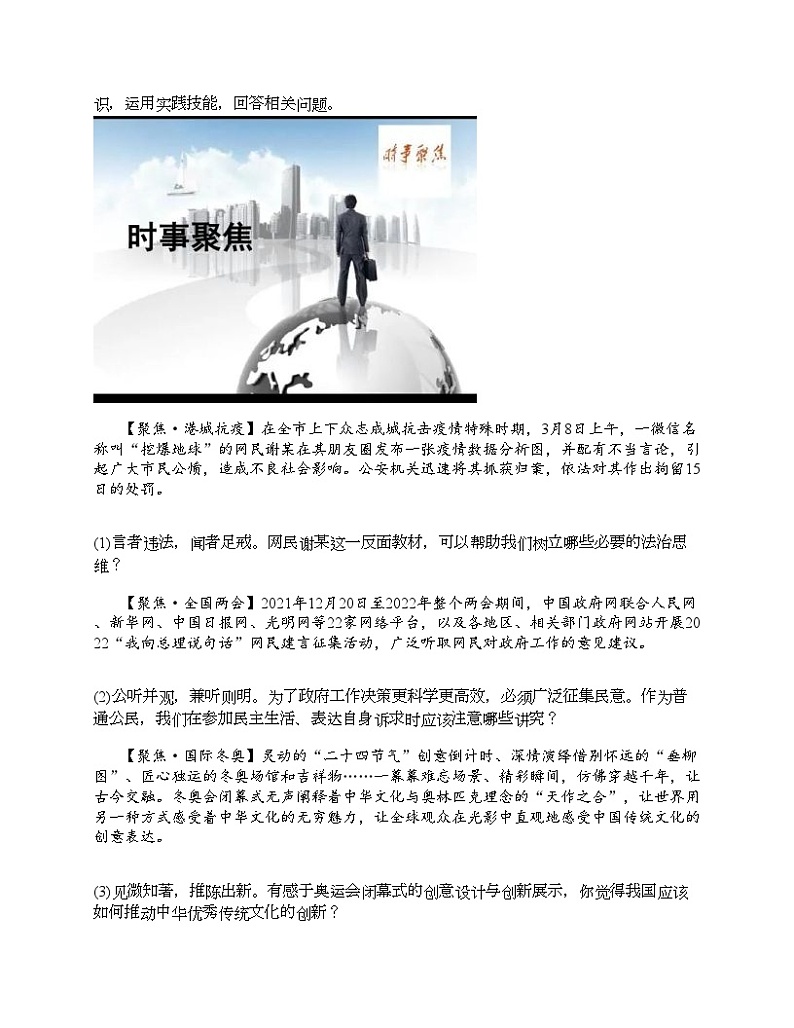 2024北京中考名校密题：政治-我们共同的世界 专题汇总第3页