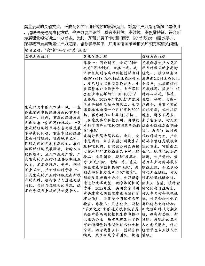 2024北京中考名校密题：政治-时事政治 专题汇总第2页