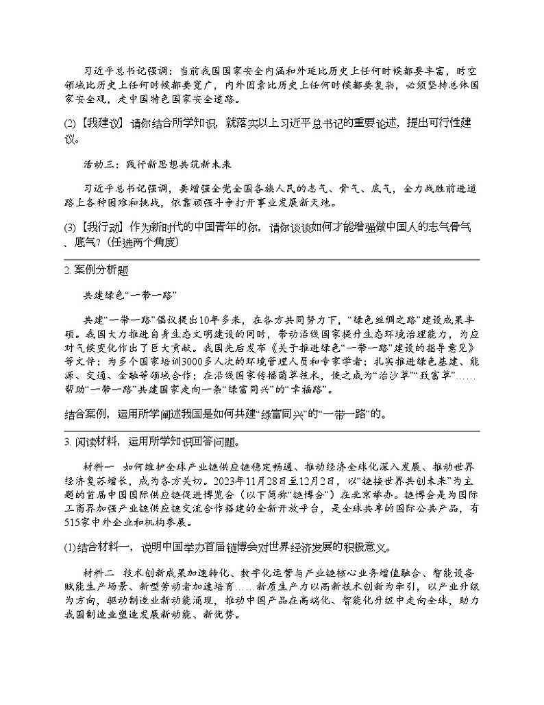 2024北京中考名校密题：政治-世界舞台上的中国 专题汇总02