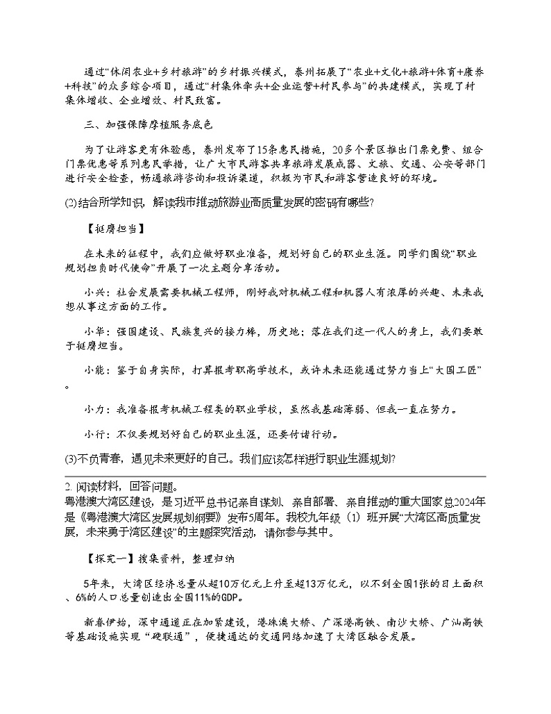 2024北京中考名校密题：政治-走向未来的少年 专题汇总02