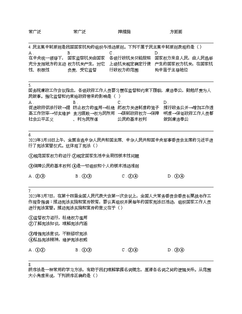 湖南省长沙市浏阳市2023-2024学年八年级下学期道德与法治期中试卷第2页