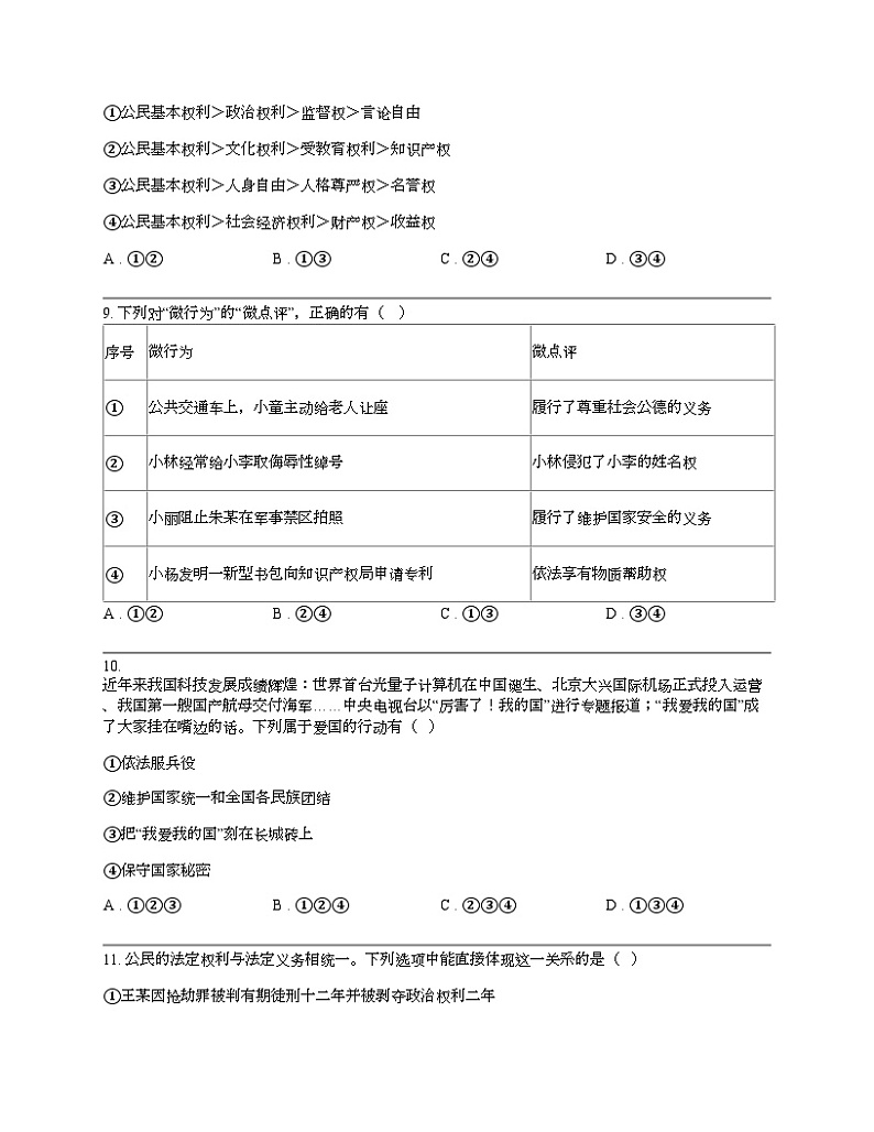 湖南省长沙市浏阳市2023-2024学年八年级下学期道德与法治期中试卷第3页