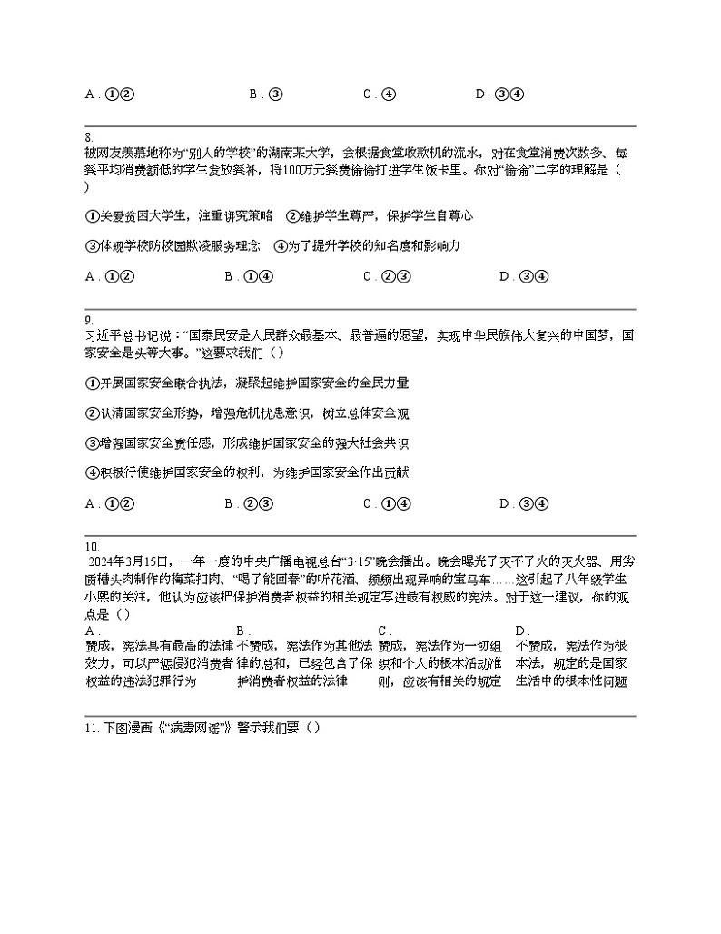 湖南省娄底市涟源市2023-2024学年九年级下学期道德与法治期中试卷03