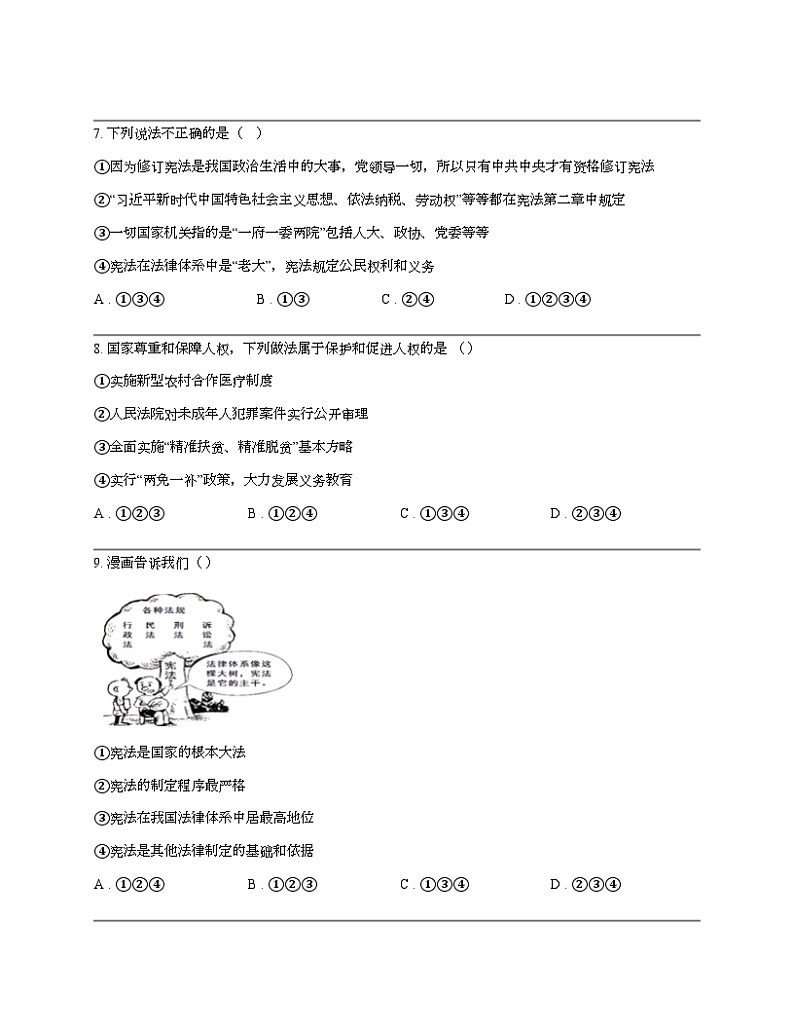 重庆市乌江协作体2023-2024学年八年级下学期道德与法治期中试卷第2页