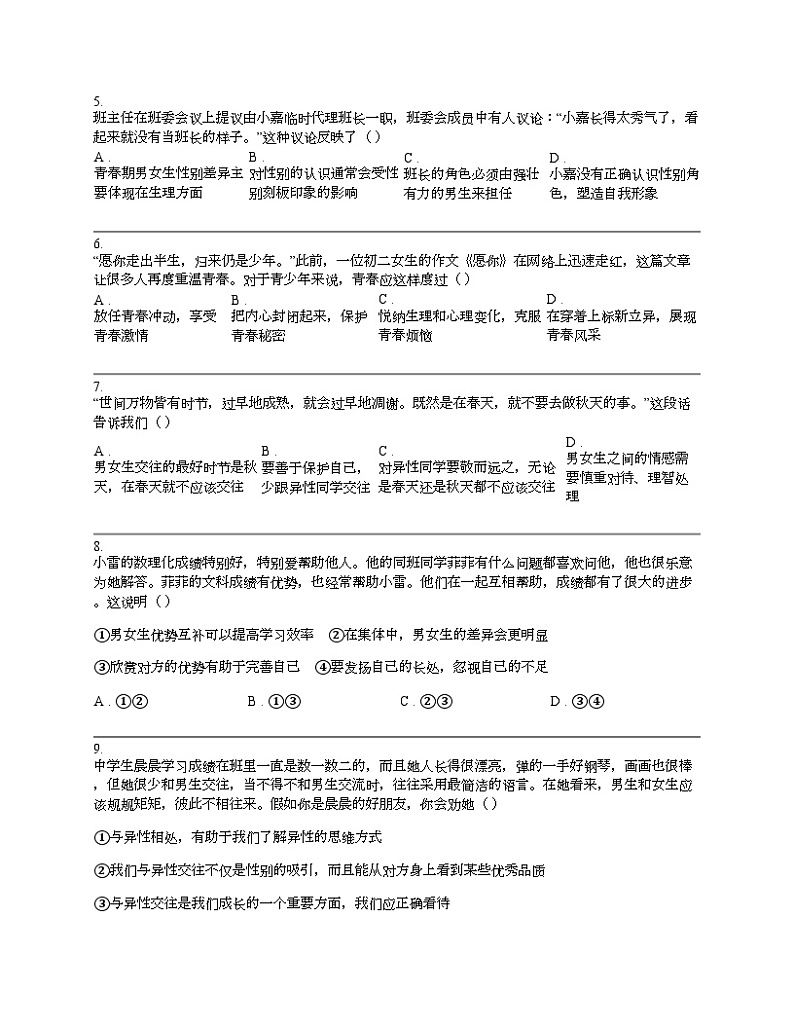 重庆市南川区三校联盟2023-2024学年七年级下学期道德与法治期中试卷02