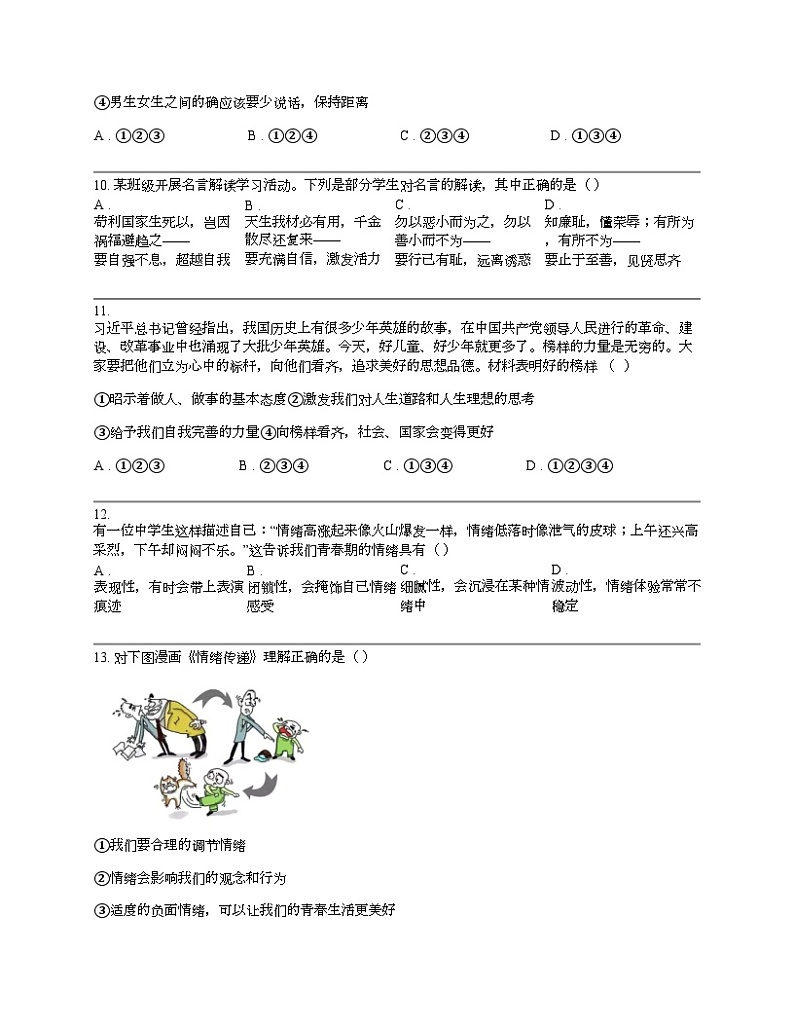 重庆市南川区三校联盟2023-2024学年七年级下学期道德与法治期中试卷03