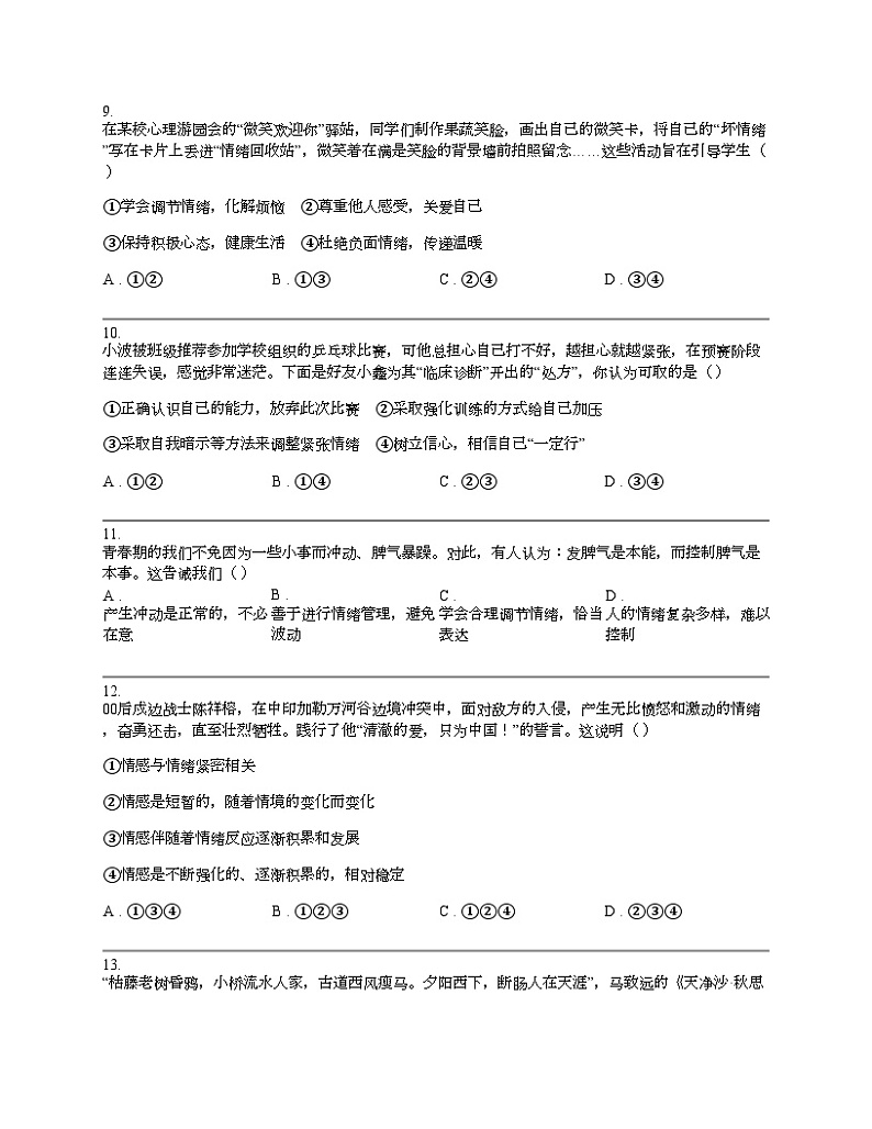 湖南省张家界市慈利县2023-2024学年七年级下学期道德与法治期中考试试卷03