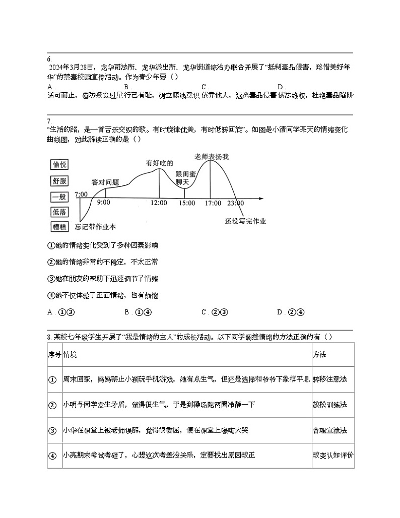广东省深圳市龙华区2023-2024学年七年级下学期道德与法治期中试卷第3页