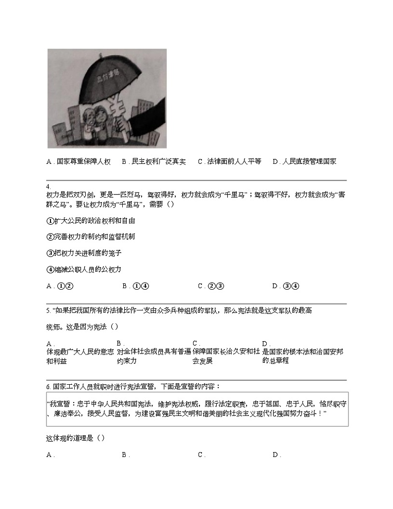湖南省永州市道县2023-2024学年八年级下学期道德与法治3月月考试卷第2页