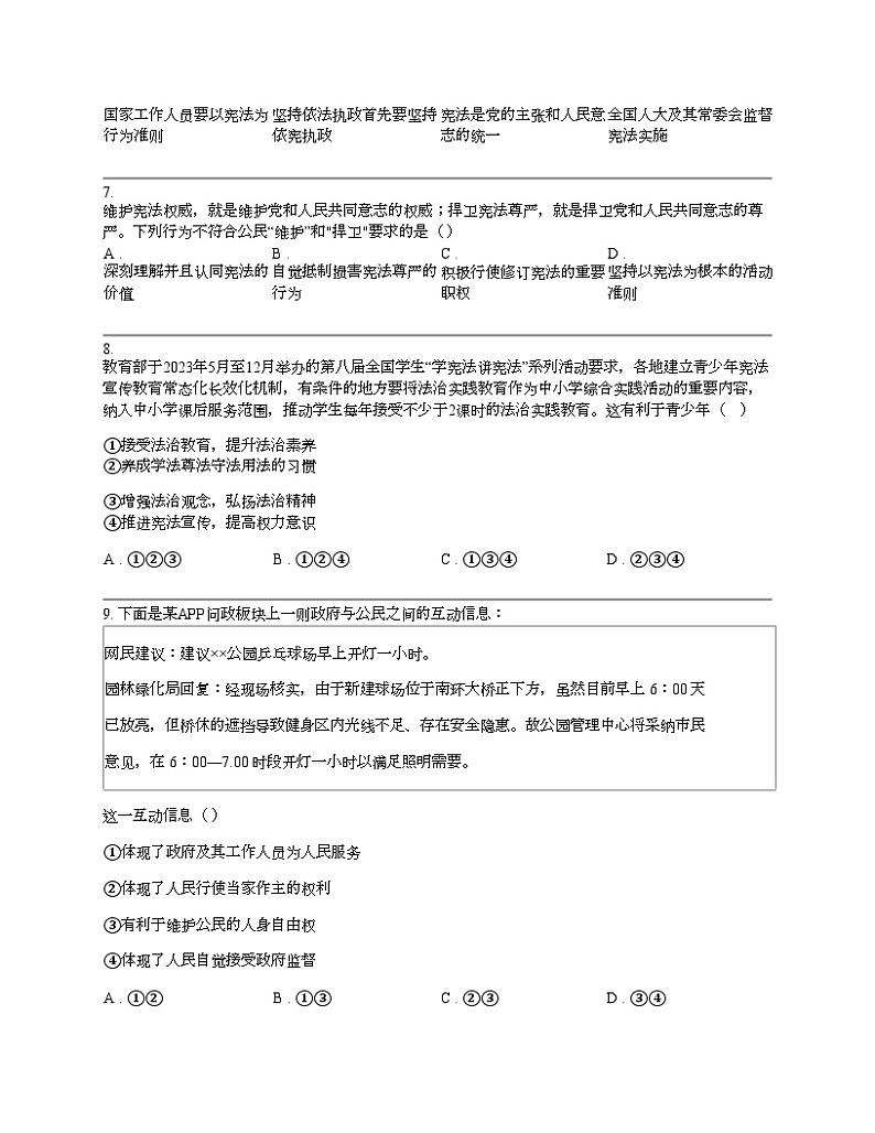湖南省永州市道县2023-2024学年八年级下学期道德与法治3月月考试卷第3页