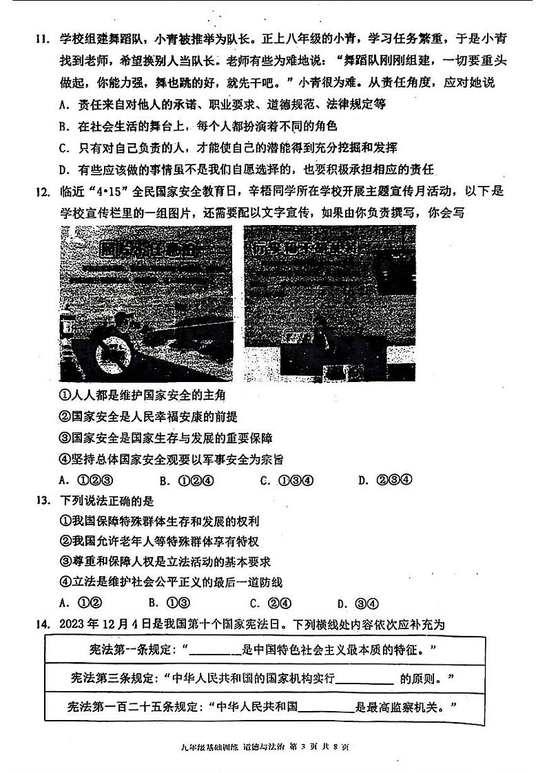 2024年天津市南开区中考三模考试道德与法治试题第3页