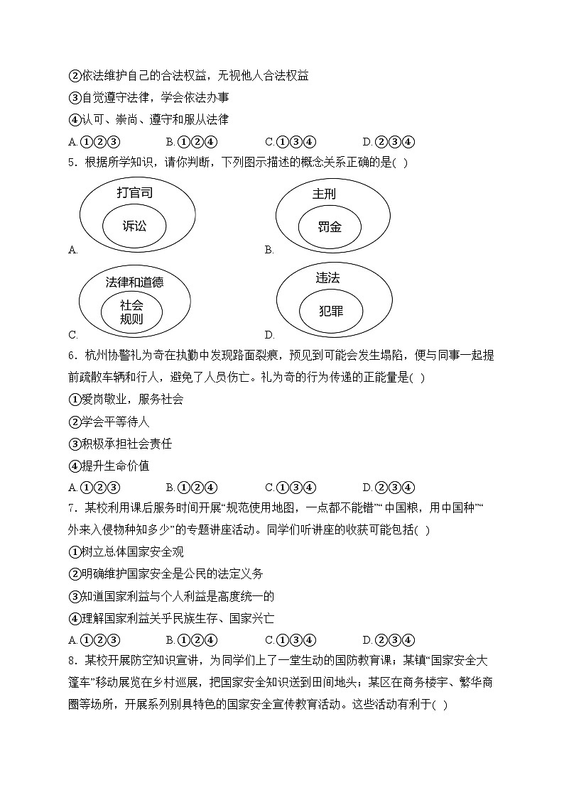 甘肃省天水市张家川县2024届九年级下学期中考二模道德与法治试卷(含答案)第2页
