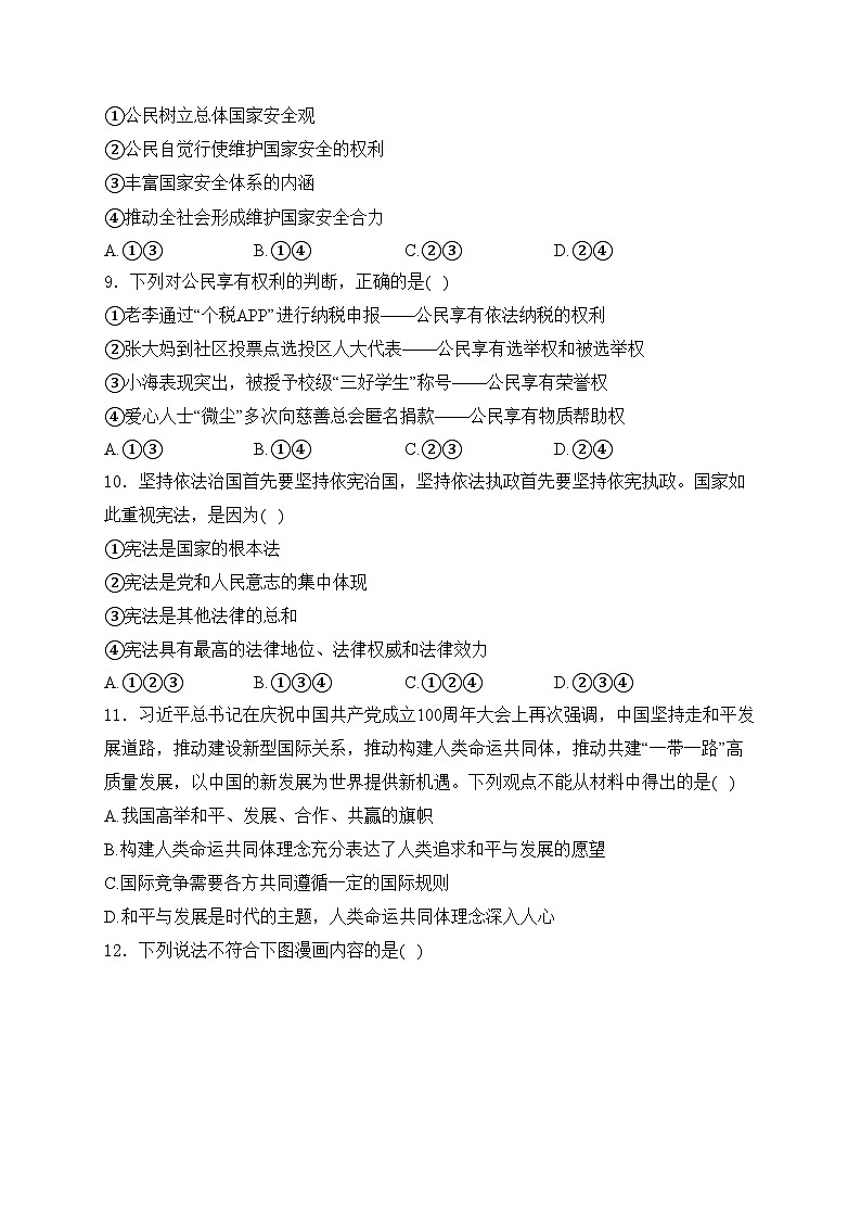 甘肃省天水市张家川县2024届九年级下学期中考二模道德与法治试卷(含答案)第3页
