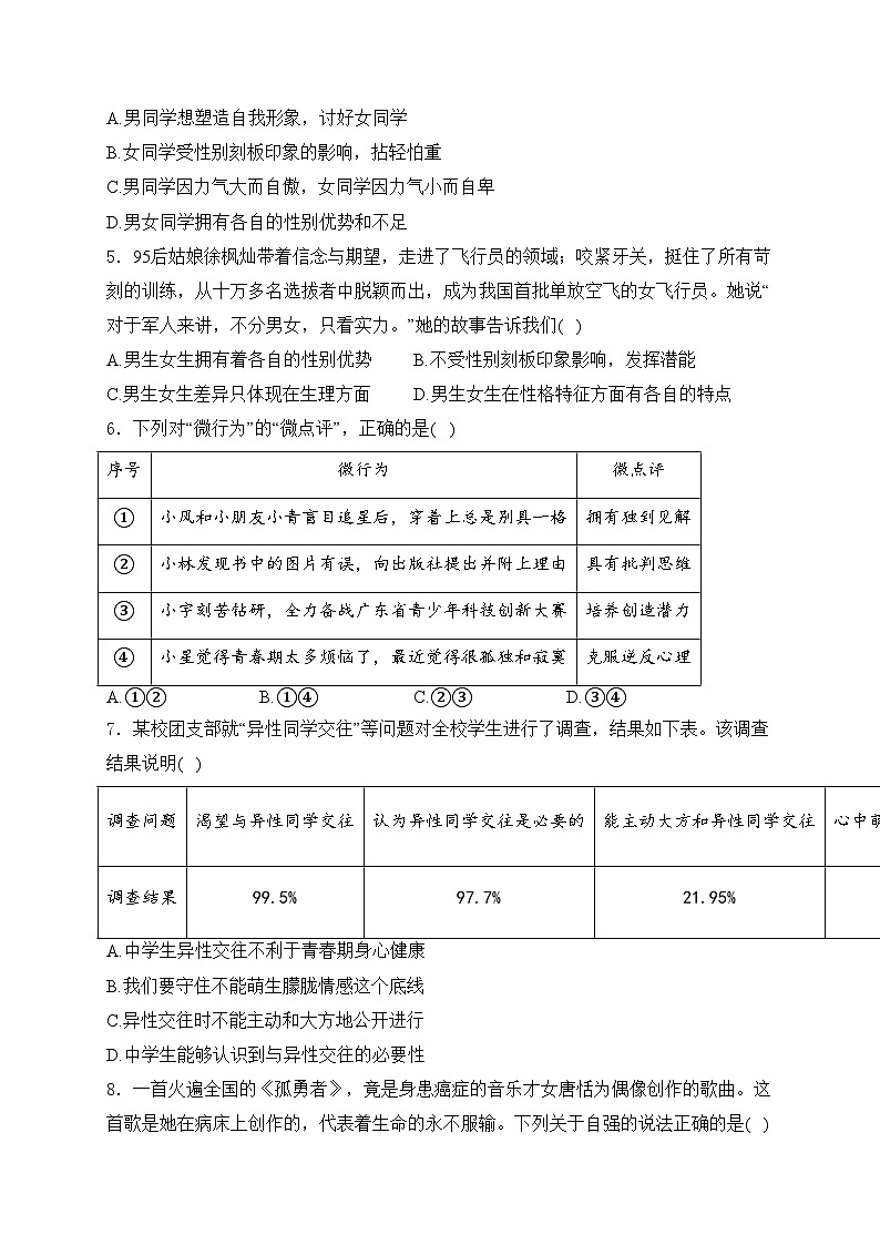 广东省广州市增城区2023-2024学年七年级下学期期中道德与法治试卷(含答案)第2页