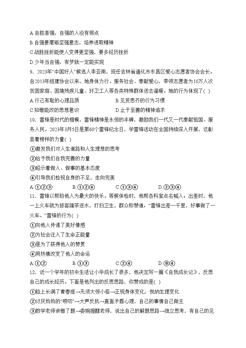 广东省广州市增城区2023-2024学年七年级下学期期中道德与法治试卷(含答案)第3页