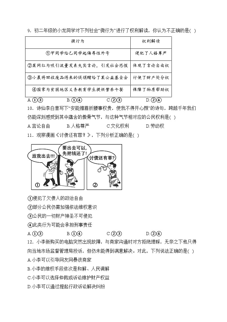 广东省深圳市宝安区塘尾万里学校等10校2023-2024学年八年级下学期期中道德与法治试卷(含答案)第3页