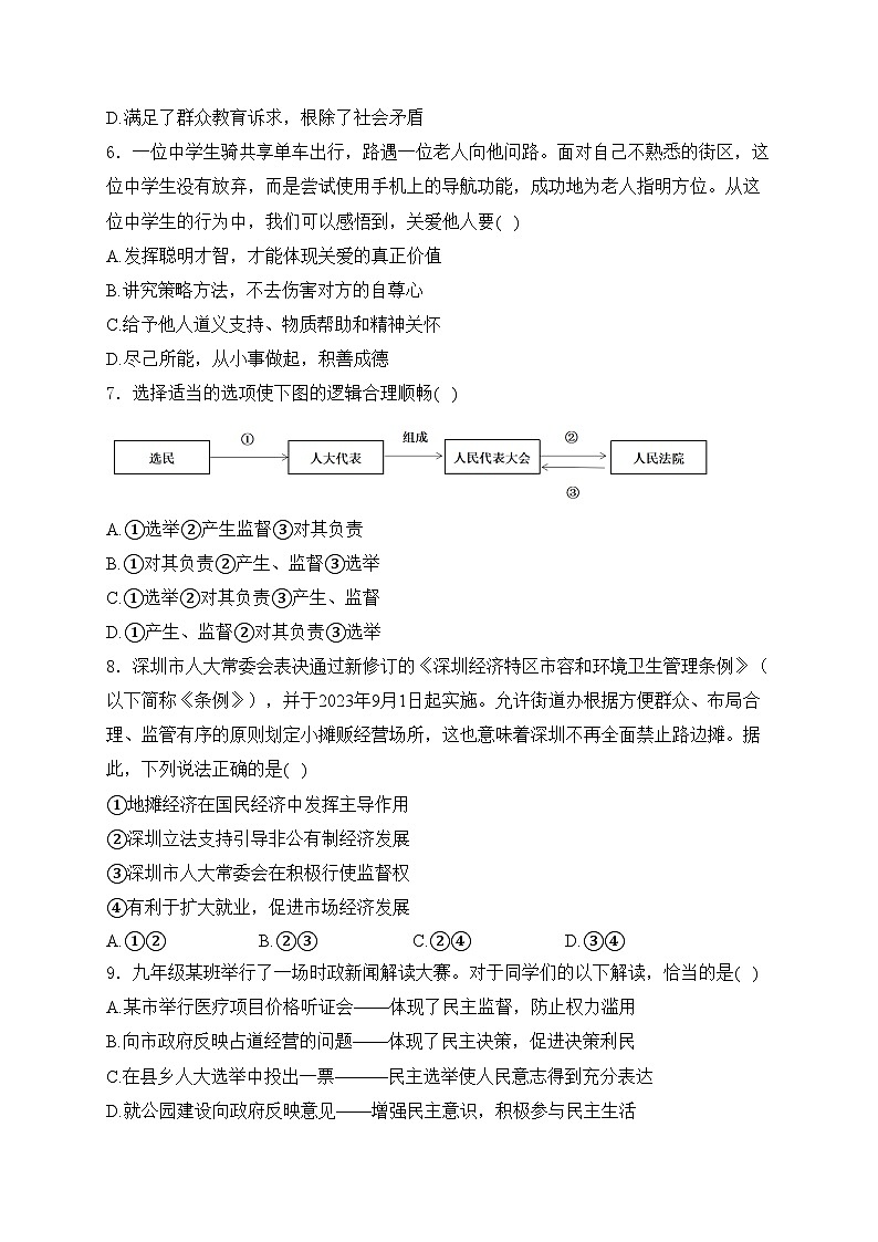 广东省阳江市阳春市2024年中考二模道德与法治试卷(含答案)第2页