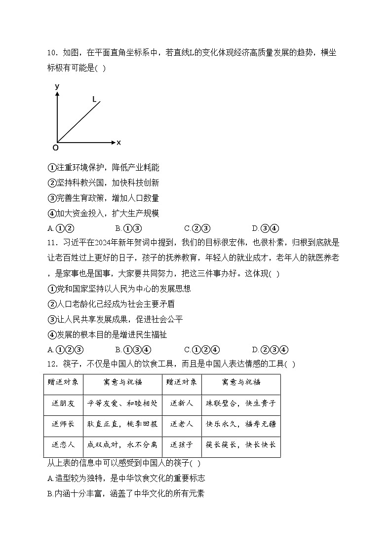 广东省阳江市阳春市2024年中考二模道德与法治试卷(含答案)第3页