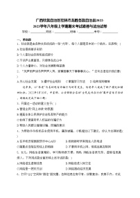 广西壮族自治区桂林市龙胜各族自治县2022-2023学年八年级上学期期末考试道德与法治试卷(含答案)