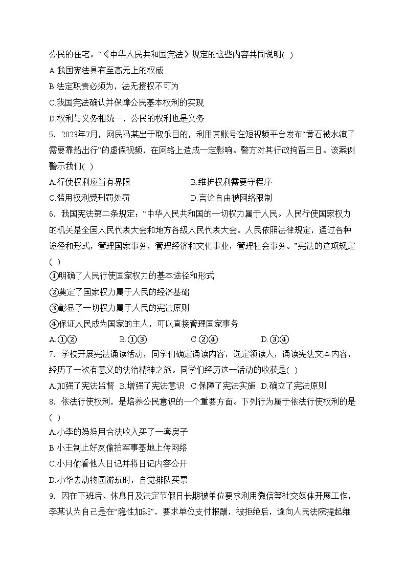 河南省洛阳市洛宁县2023-2024学年八年级下学期期中道德与法治试卷(含答案)第2页