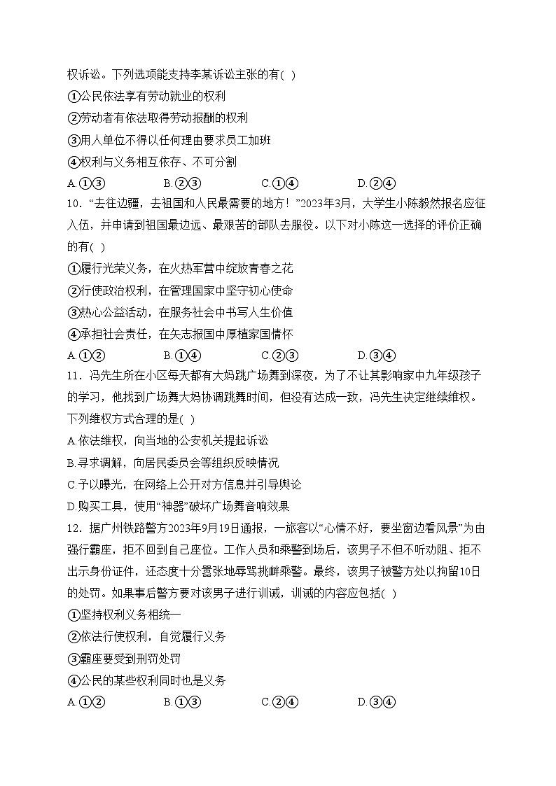 河南省洛阳市洛宁县2023-2024学年八年级下学期期中道德与法治试卷(含答案)第3页
