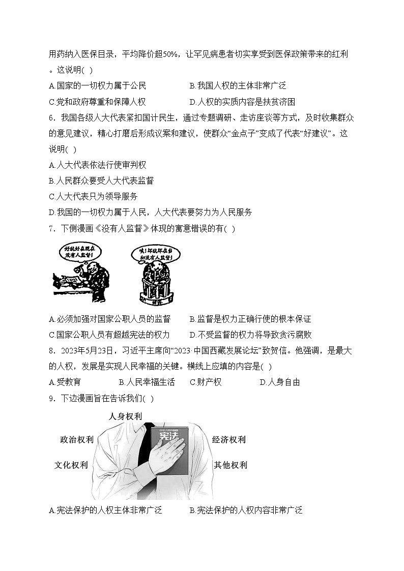 黑龙江省齐齐哈尔市五地市2023-2024学年八年级下学期4月月考道德与法治试卷(含答案)第2页