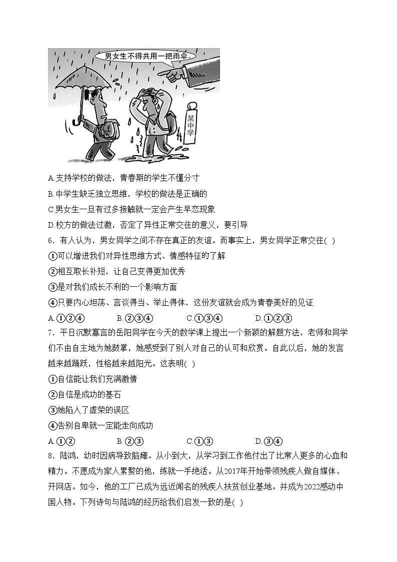 湖北省孝感市云梦县2023-2024学年七年级下学期期中道德与法治试卷(含答案)第2页