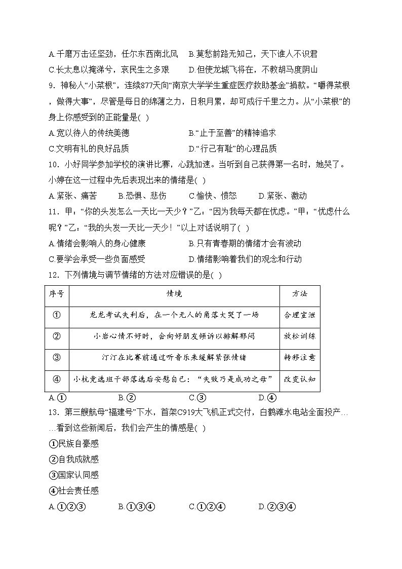 湖北省孝感市云梦县2023-2024学年七年级下学期期中道德与法治试卷(含答案)第3页