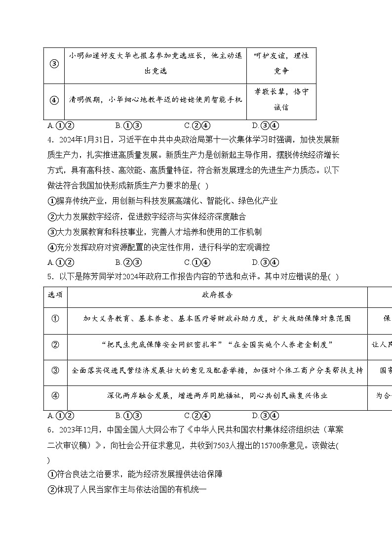 山东省高密市2024届中考一模道德与法治试卷(含答案)02
