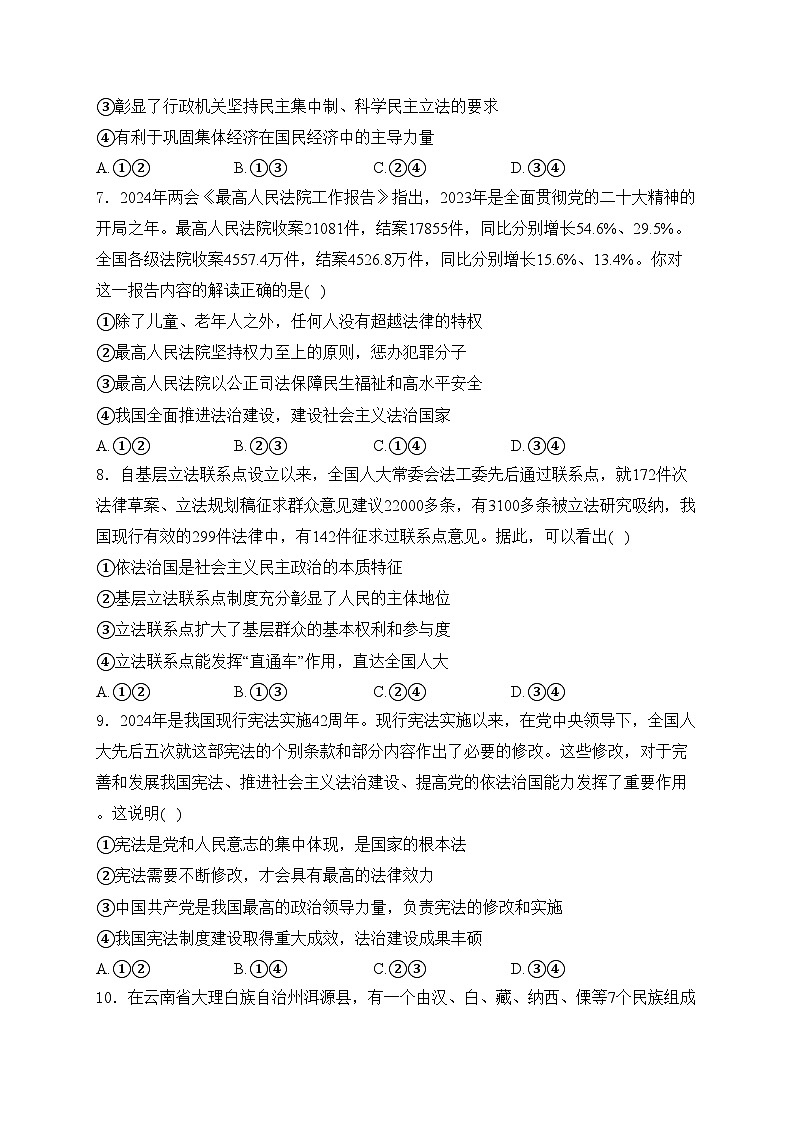 山东省高密市2024届中考一模道德与法治试卷(含答案)03