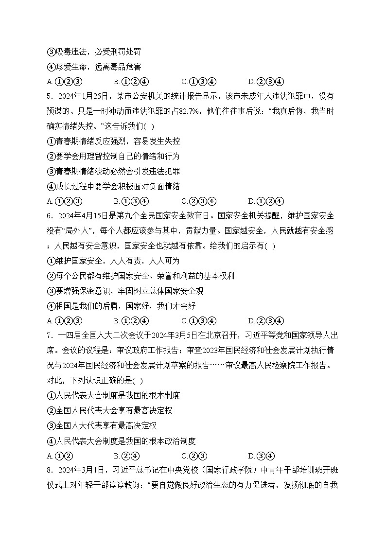 四川省广安市邻水县2024届中考一模道德与法治试卷(含答案)第2页