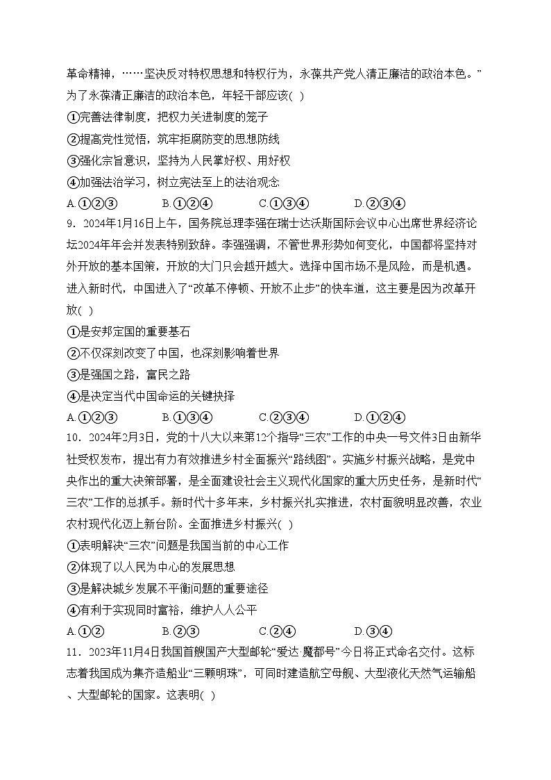 四川省广安市邻水县2024届中考一模道德与法治试卷(含答案)第3页