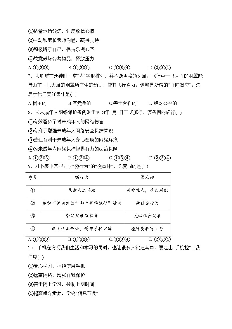 天津市宝坻区2024届九年级下学期中考二模道德与法治试卷(含答案)第2页