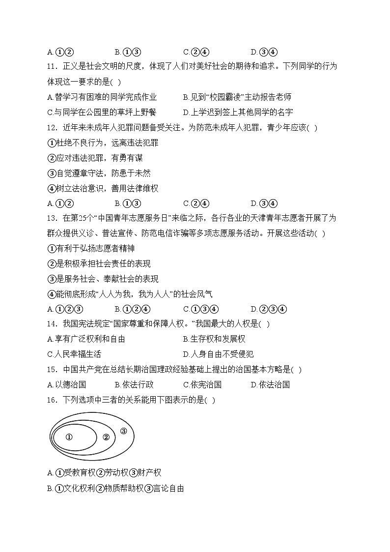 天津市宝坻区2024届九年级下学期中考二模道德与法治试卷(含答案)第3页