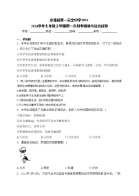 永德县第一完全中学2023-2024学年七年级上学期第一次月考道德与法治试卷(含答案)