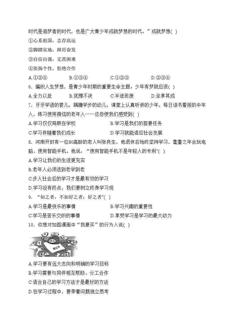 永德县第一完全中学2023-2024学年七年级上学期第一次月考道德与法治试卷(含答案)第2页
